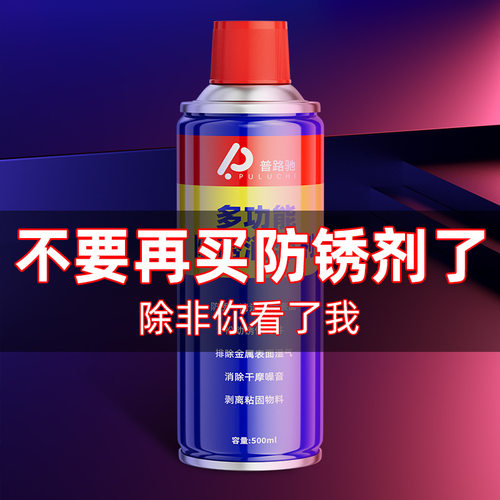 普路驰螺栓松动剂除锈剂螺丝松动润滑剂螺栓松锈剂车门锁除锈喷雾