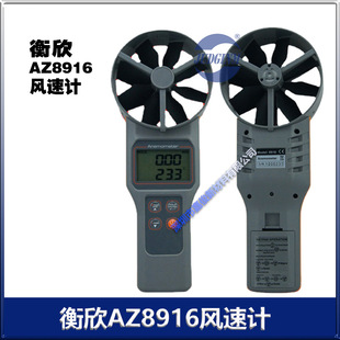 数显风速测量仪可选配测量风罩数字风速计厂价销售 AZ8916精度
