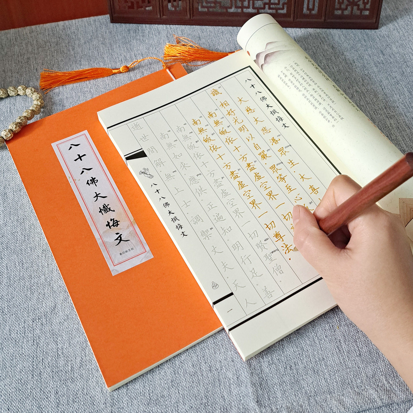 八十八佛忏悔文原文临摹字帖佛学手抄本楷书简体抄经文成人抄经本