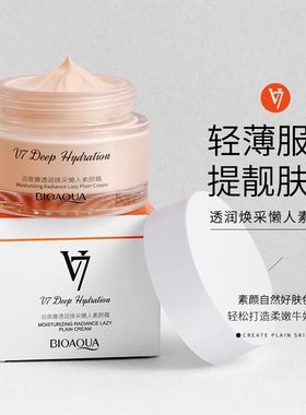 泊泉雅保湿透润裸妆懒人素颜霜轻盈水润质地嫩肤自然遮瑕裸妆面霜