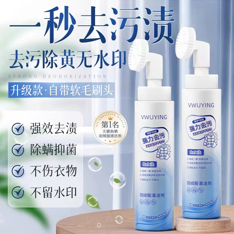 羽绒服清洁剂自带刷头免水洗深层干洗剂/衣物渗透清洁