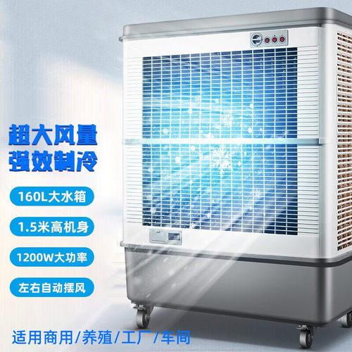 大型冷风机先科超强风制冷