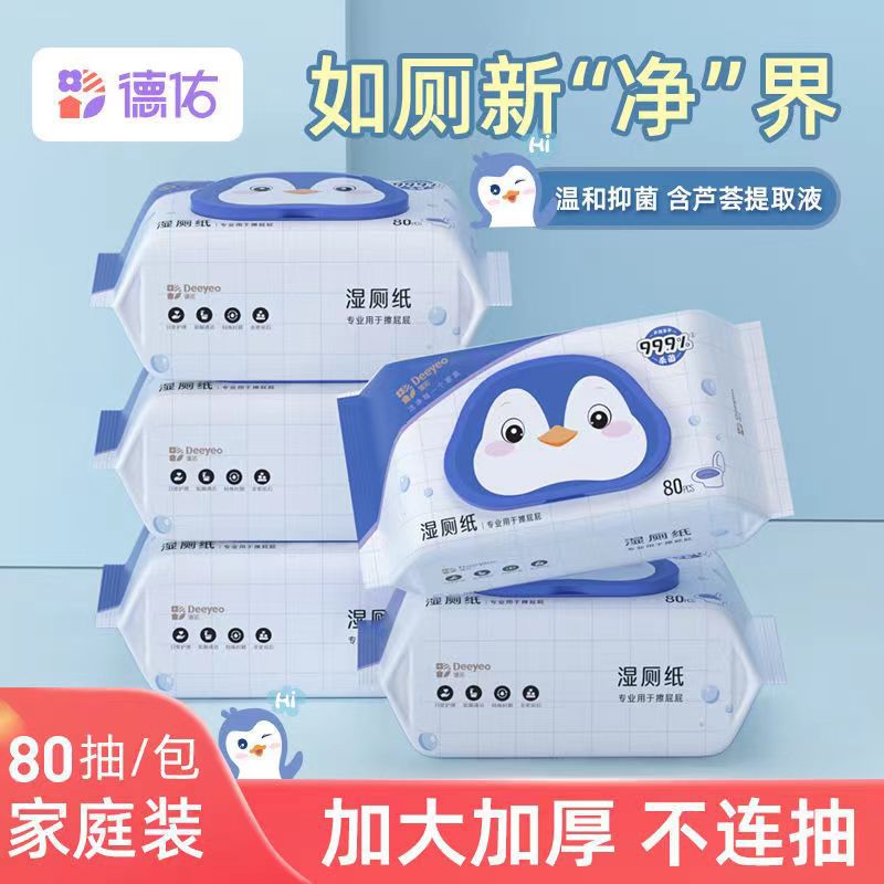 湿厕纸德佑湿纸巾家庭