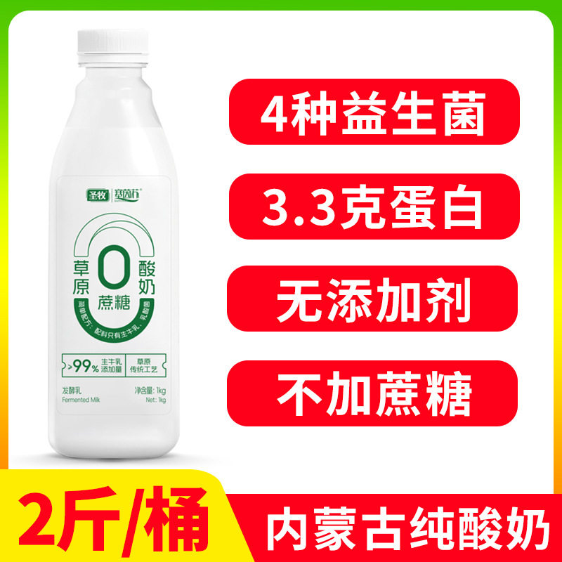 内蒙古纯酸奶圣牧0蔗糖无添加剂大桶装发酵浓稠可做干噎冷萃酸奶