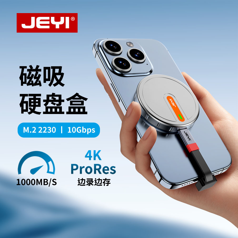 JEYI/佳翼2230固态硬盘盒移动磁吸typec外置m2 NVMe适用苹果15pro