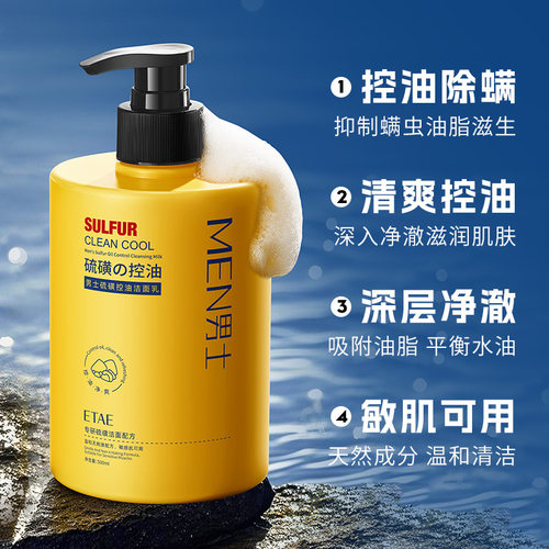 Sulfur Cleanser men oil control Facial cleanser wash face