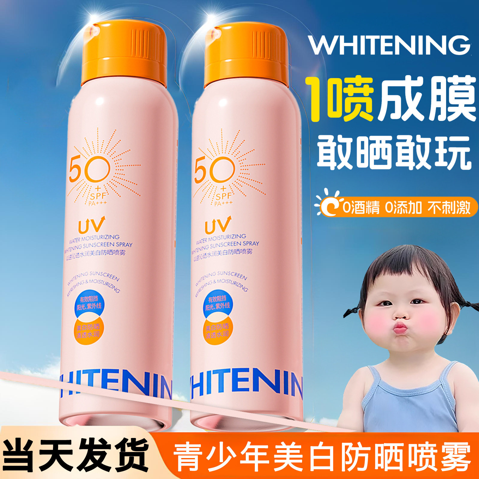 儿童专用温和美白防晒喷雾SPF50+户外防紫外线防水防汗全身敏敏肌