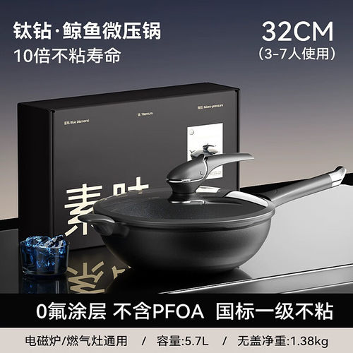 微压钛钻不粘炒锅无涂层炒锅