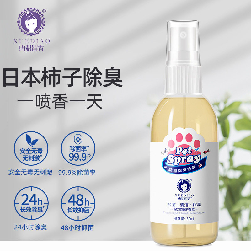 雪貂留香宠物除臭喷雾猫砂盆宠物用品消毒抑菌喷剂室内家用喷液