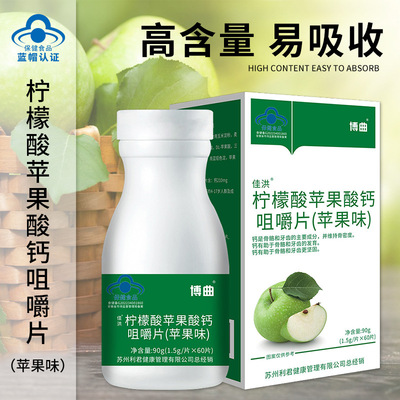 孕妇钙柠檬酸钙苹果酸钙咀嚼片孕期哺乳期乳母钙片