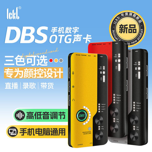 ICKB DBS数字手机声卡直播 数字声卡OTG立体声音频卡无损声卡转换