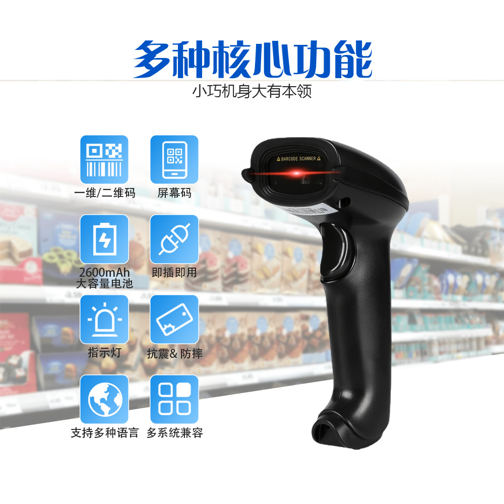 Two dimensional wired wireless scanning gun无线扫描枪