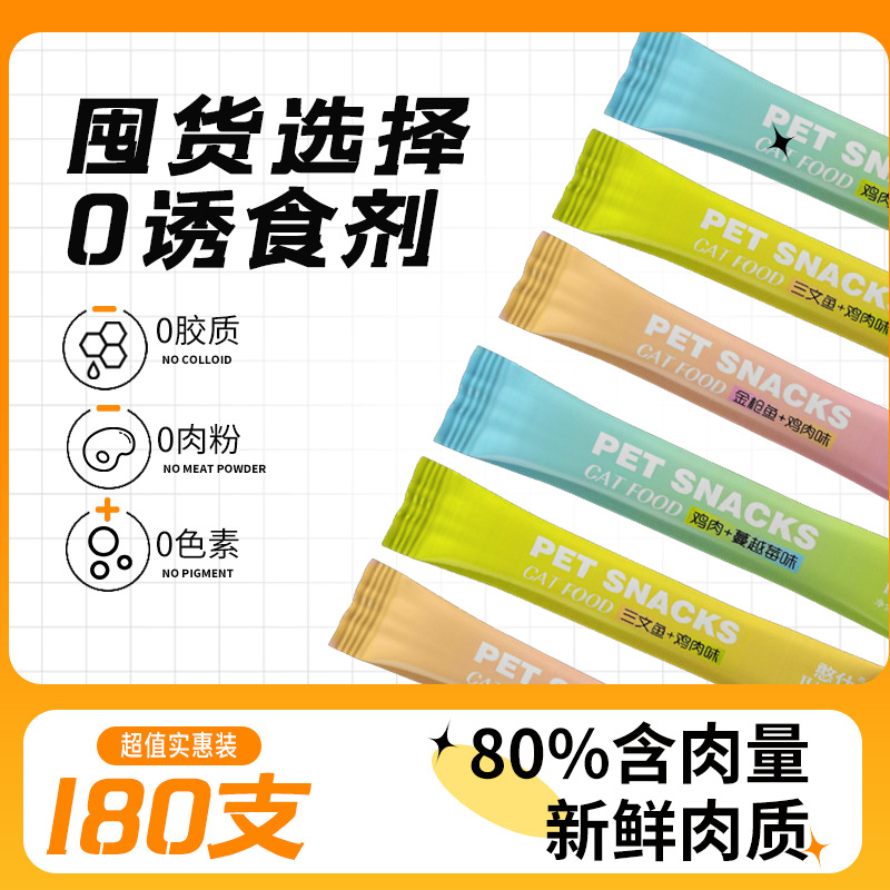 憨仕猫零食猫条猫猫零食幼猫成猫湿粮妙鲜包猫鲜肉条逗猫猫咪营养