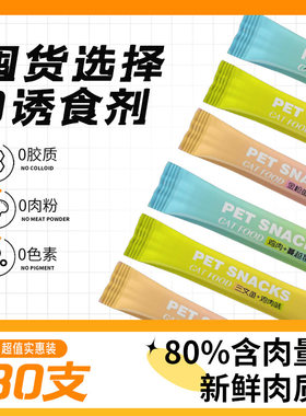 猫零食猫条猫猫零食幼猫成猫湿粮妙鲜包猫鲜肉条逗猫猫咪营养食物