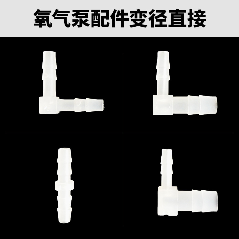 鱼缸氧气管配件水族用品直接90度弯头变径异径大小接头4mm6mm8mm