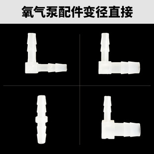 鱼缸氧气管配件水族用品直接90度弯头变径异径大小接头4mm6mm8mm
