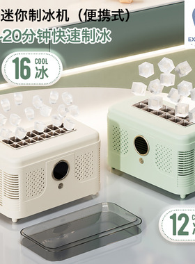 桌面小型制冰机迷你便携家用宿舍公室露营车载方块冰自动制冰盒