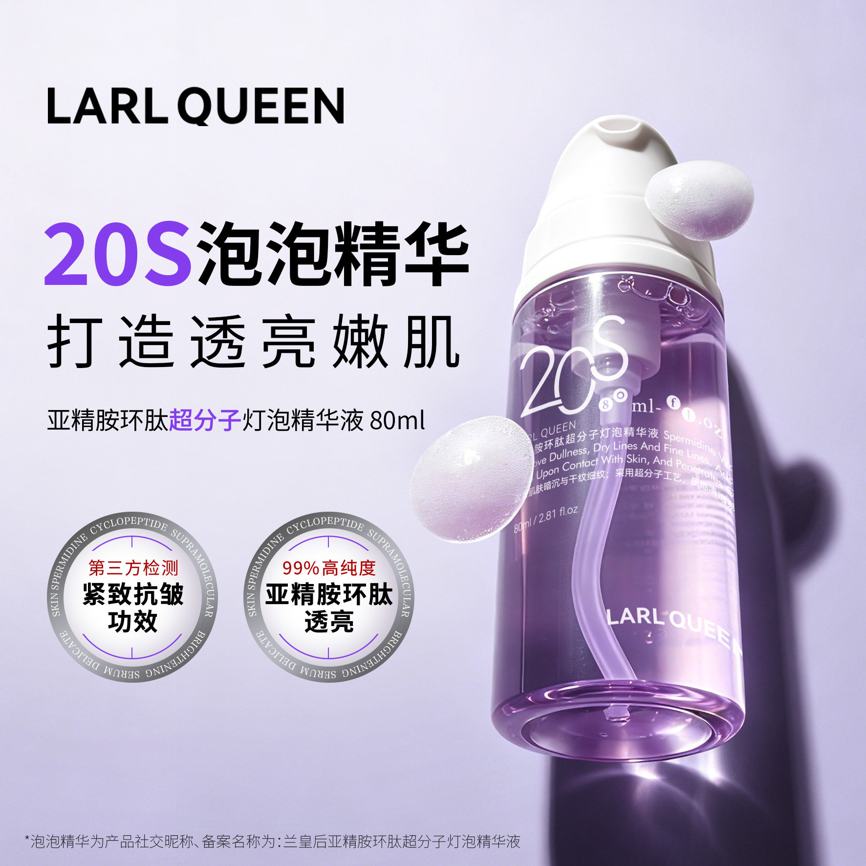 兰皇后小分子院线泡泡精华水妆前深层补水保湿水光抗皱精华液