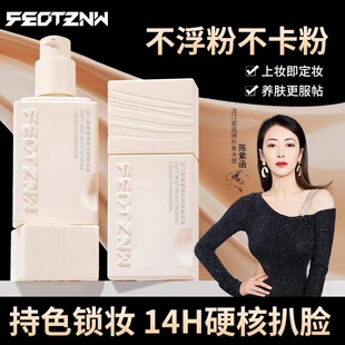 正品法汀妮粉底液柔纱柔雾养肤持妆粉底膏不脱妆学生遮瑕防水防汗