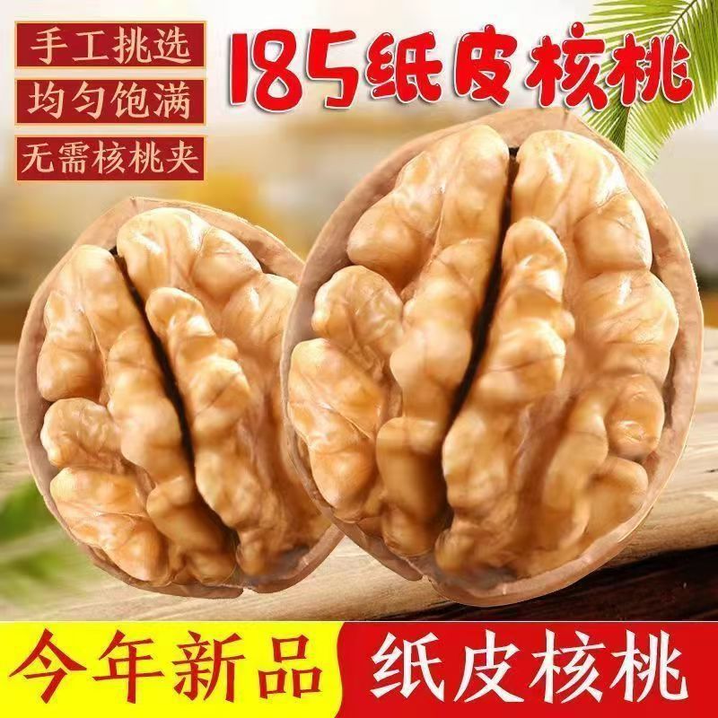 新疆185纸皮核桃新货大果 500g手捏即开饱满薄皮新疆核桃