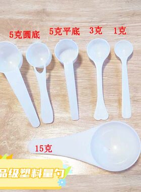 飞扬塑料奶粉勺子1g3g5g10g15g冰激凌勺定量勺咖啡好货低至99元