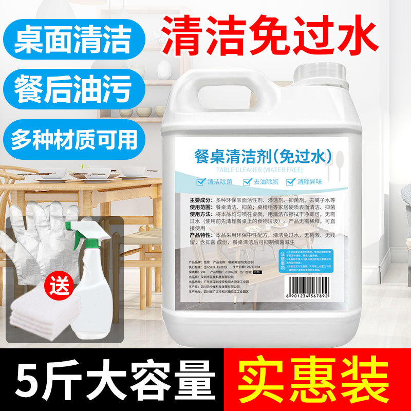 清洁剂餐厅桌面去油雾免过水洗