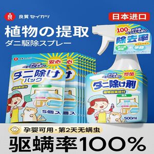 日本除螨喷雾祛螨剂床上用品被子免洗去杀螨虫包家用宿舍床垫神器