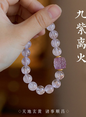 九紫离火手链女本命年手串紫玉本命年薰衣草水晶好运珠路路通手串