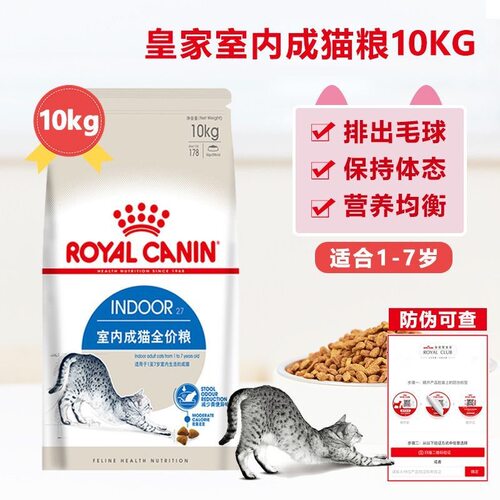 皇家24省包邮 I27室内成猫S27老猫7岁以上400g/2kg/10kg通用猫粮