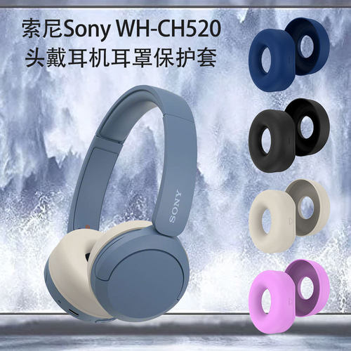 适用于索尼Sony WH-CH520头戴耳机耳罩保护套硅胶耳麦防尘套防水