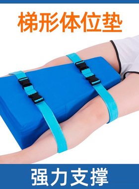 梯形三角垫分腿垫79526梯型垫T型髋关节海绵垫翻身老人卧床t型枕