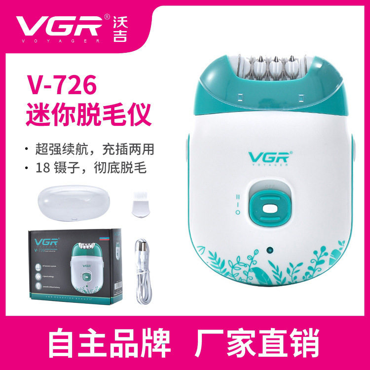 新款脱毛器女士剃毛器迷你拔毛器USB充电电动磨脚器V-726