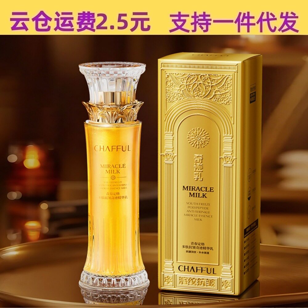 香芙儿青春定格多肽抗皱奇迹精华乳保湿滋润润肤乳液面部护肤水乳