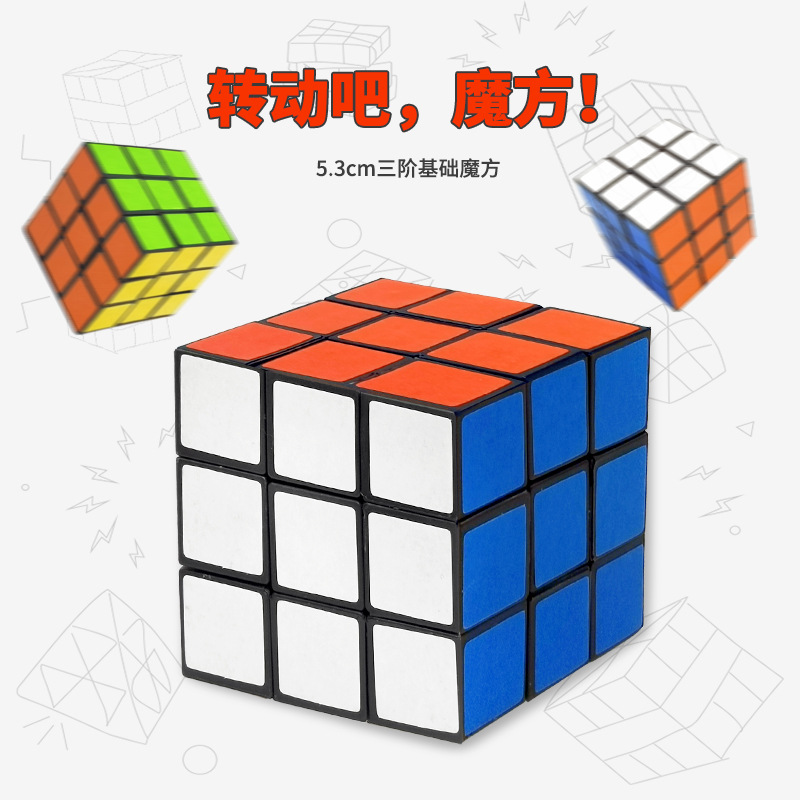 儿童益智早教魔方地推礼品