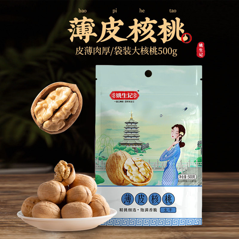 浙江姚生记新疆大核桃孕妇坚果