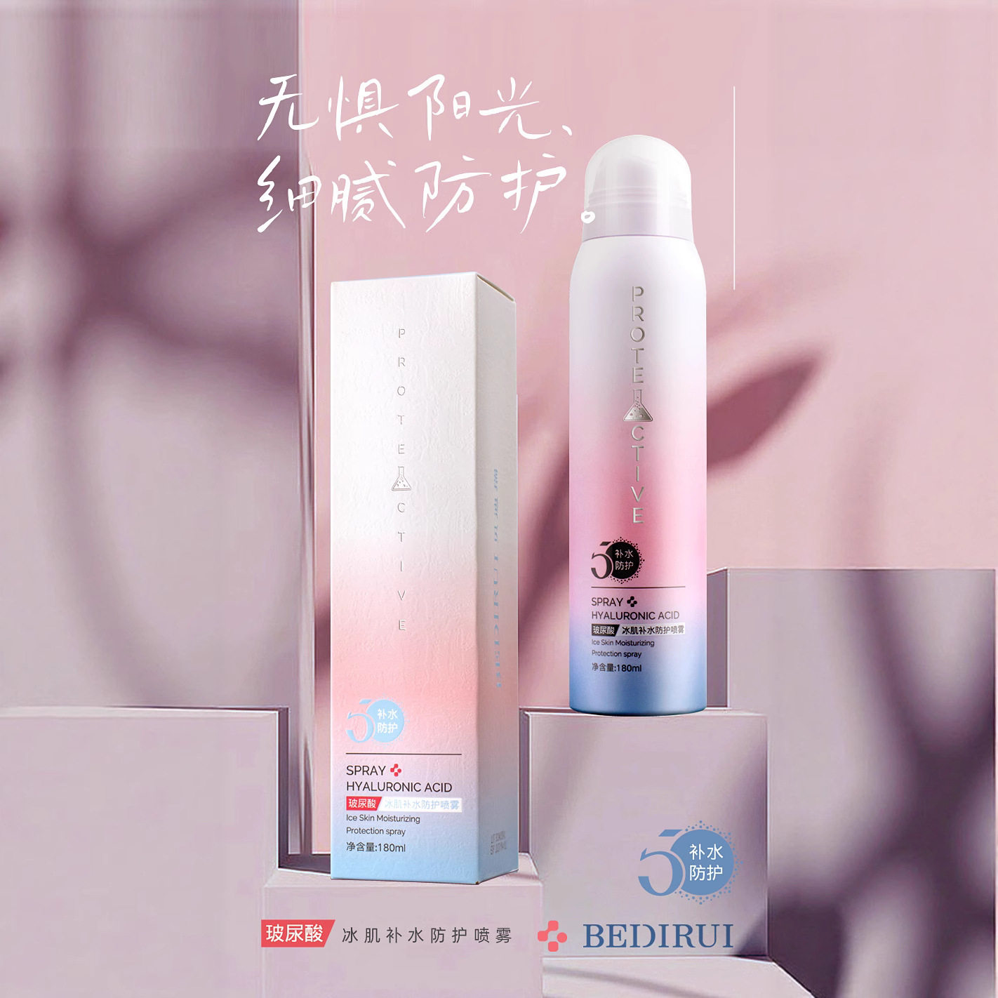 贝迪瑞玻尿酸冰肌补水防护喷雾清爽隔离全身防紫外线遮暇学生军训