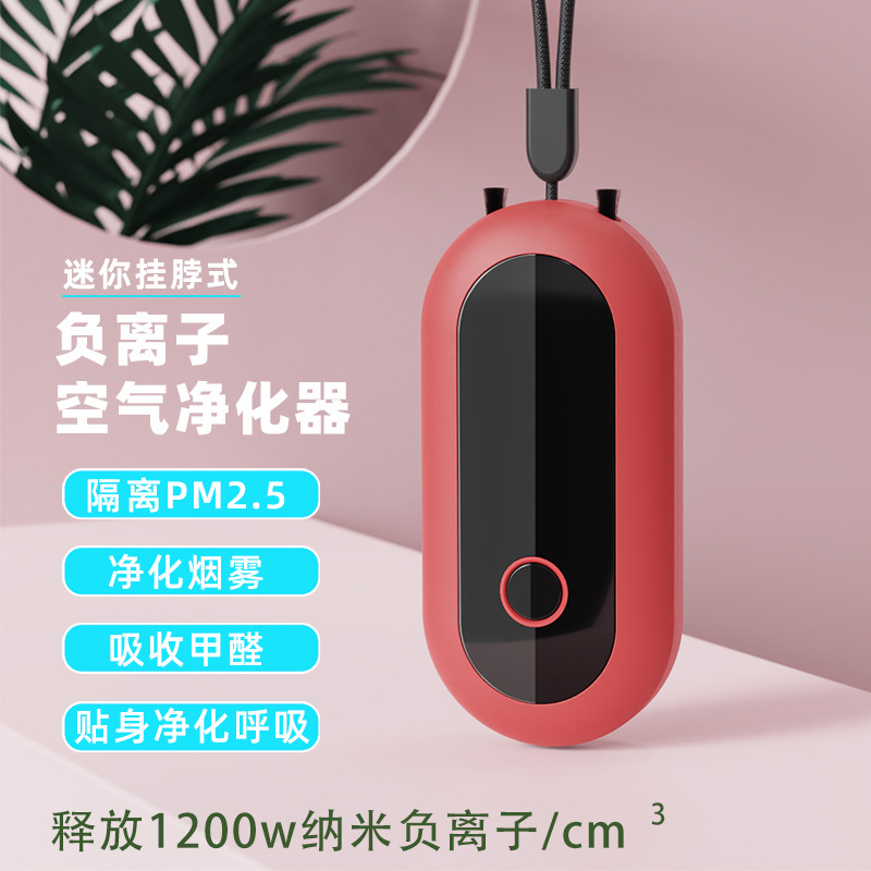 随身挂脖空气净化器负离子净化器防流感病毒杀菌消毒防疫防御甲流