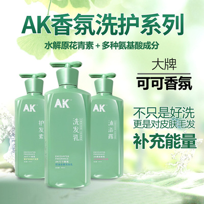 AK花青素控油去屑洗发水护发素沐浴露氨基酸柔顺留香厂家