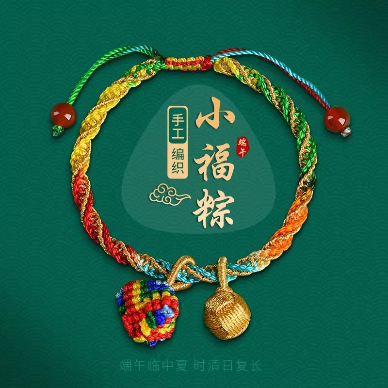 端午节五彩绳手绳儿童小粽子手链五色线小粽子惜花芷同款