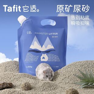 它适仓鼠尿砂金丝熊尿沙除臭颗粒钠基矿砂浴室厕所沙浴沙垫料用品