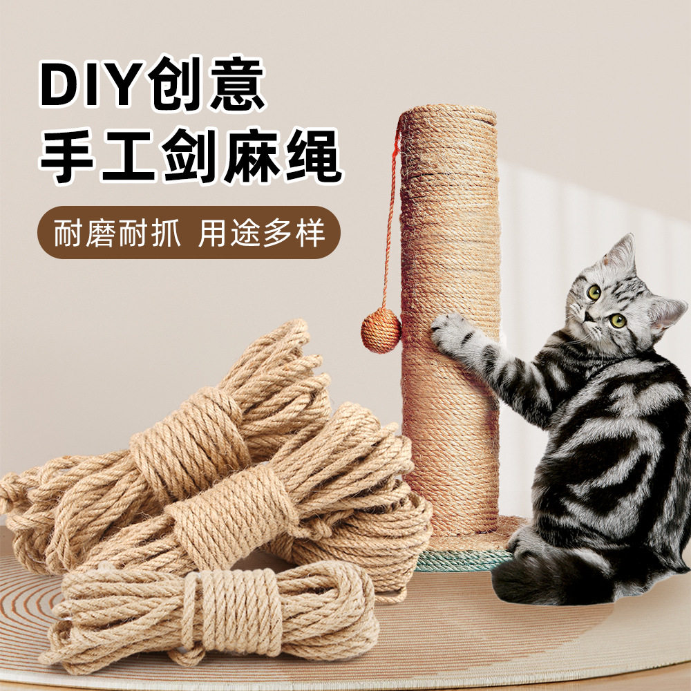猫抓替换剑麻绳DIY猫爬柱麻绳粗细耐磨自缠磨爪猫抓柱宠物玩具绳