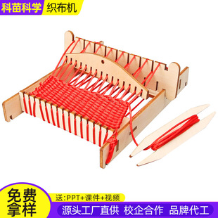 儿童diy织布机儿童益智手工科技小制作毛线编织发明材料包玩具
