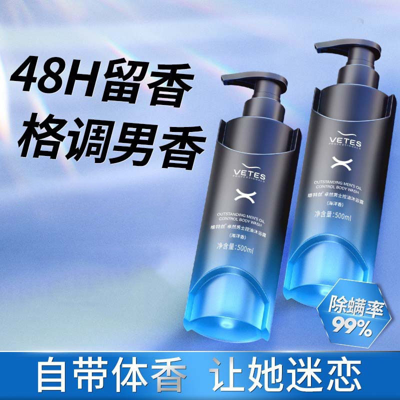 维特丝沐浴露士持久留香香水型古龙香氛沫浴乳液洗发水洗发膏,美发护发/假发,洗发水,淘宝优惠券,粉丝福利购,淘宝优惠卷