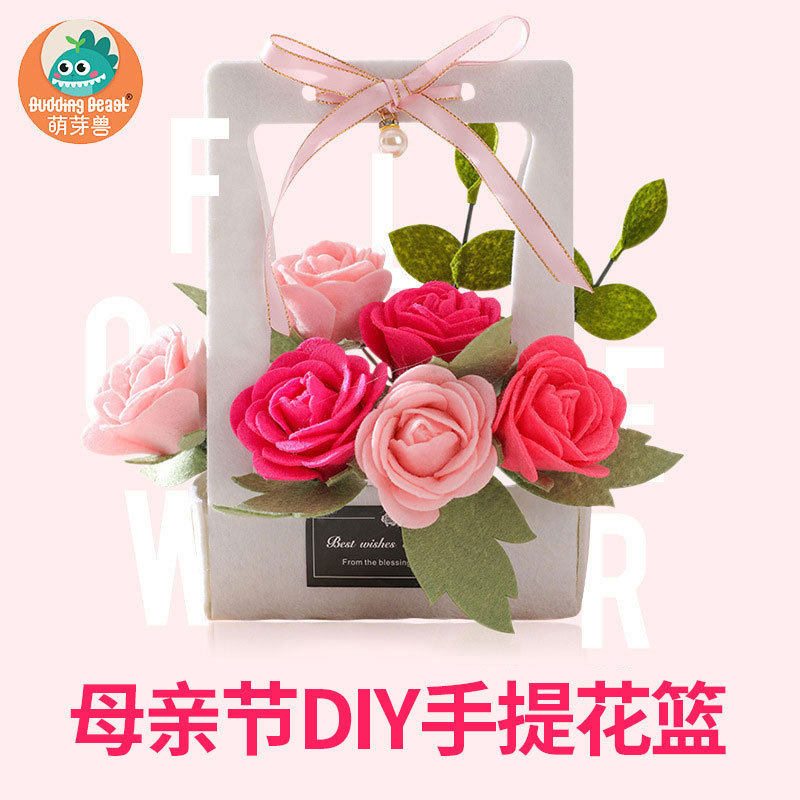 儿童手工diy不织布材料包制作手提花篮母亲节礼物幼儿园小学益智