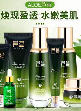 澳芙兰护肤品套装正品芦荟补水保湿精华液水乳清爽化妆品全套正品