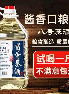 环台酱香基酒八号5L大桶装酱香型白酒53度贵州白酒