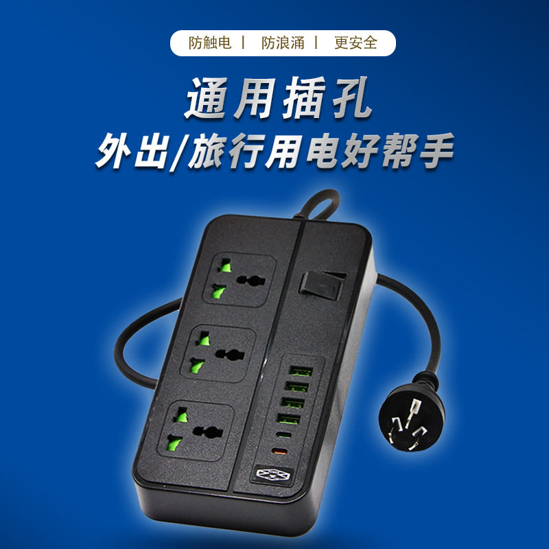 多功能万用孔插座英规美欧泰标排插usb+type-c快充电转换器接线板