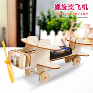 DIY手工材料螺旋桨飞机小学生 科技小制作物理发明科学实验教具