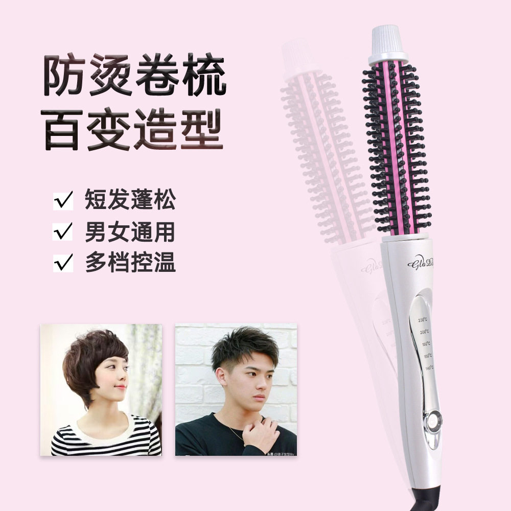 短发纹理烫发卷发棒多功能直发梳男士直发卷发干湿两用打理蓬松头