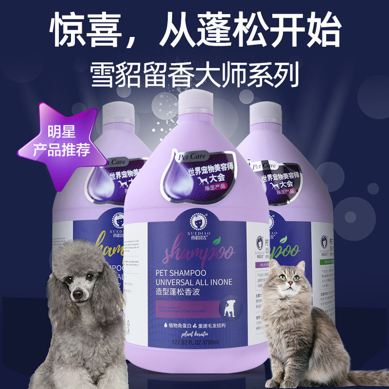 雪貂留香宠物沐浴露大师系列猫咪狗狗沐浴露浴液香波护毛素大桶
